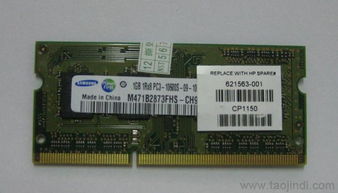 供應上網本內存 DDR3 1066/1333 1G筆記本內存條價格、廠家與圖片全解析